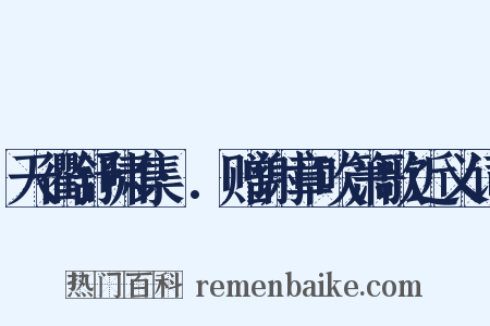 天衢舒啸集·.赠谢章吹箫歌近义词是什么意思的图片